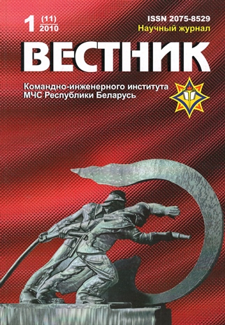 					View Vol. 11 No. 1 (2010): Vestnik of the Institute for Command Engineers of the MES of the Republic
				