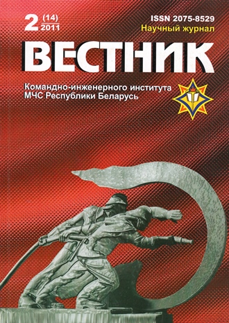 					View Vol. 14 No. 2 (2011): Vestnik of the Institute for Command Engineers of the MES of the Republic of Belarus
				