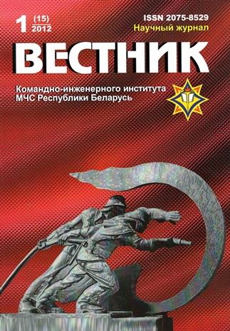 					View Vol. 15 No. 1 (2012): Vestnik of the Institute for Command Engineers of the MES of the Republic of Belarus
				