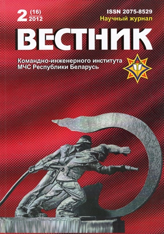 					View Vol. 16 No. 2 (2012):  Vestnik of the Institute for Command Engineers of the MES of the Republic of Belarus
				