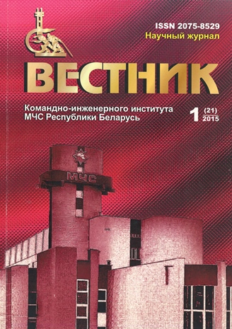 					View Vol. 21 No. 1 (2015): Vestnik of the Institute for Command Engineers of the MES of the Republic of Belarus
				