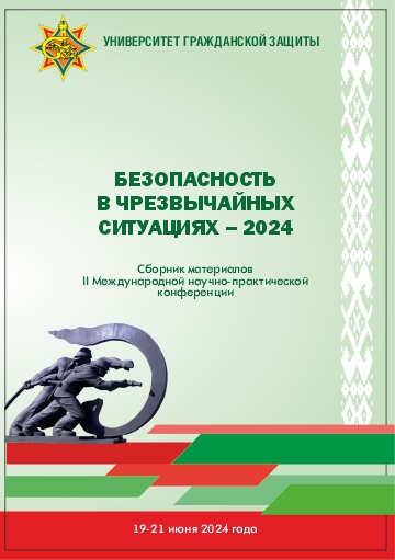 					View 2024: II Международная научно-практическая конференция «Безопасность в чрезвычайных ситуациях – 2024»
				