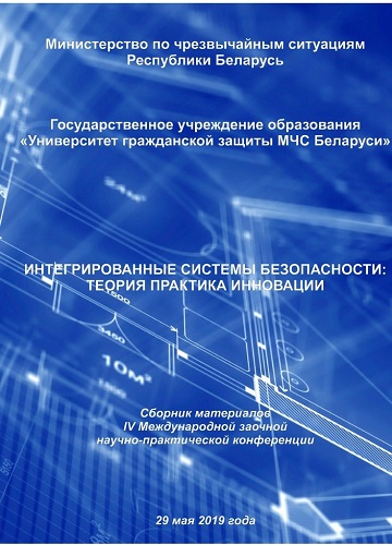 					Показать 2019: IV Международная заочная научно-практическая конференция «Интегрированные системы безопасности: теория, практика, инновации»
				