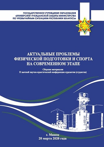 					View 2020: II Международная заочная научно-практическая конференция курсантов (студентов) «Актуальные проблемы физической подготовки и спорта на современном этапе»
				