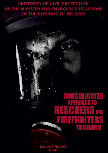 					View 2021: International scientific and practical online conference «Consolidated approach to rescue firefighter training»
				