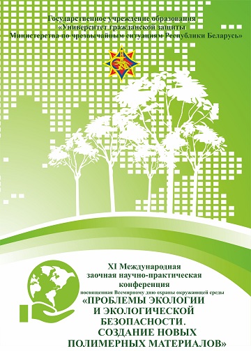 					Показать 2024: XI Международная заочная научно-практическая конференция «Проблемы экологии и экологической безопасности. Создание новых полимерных материалов»
				